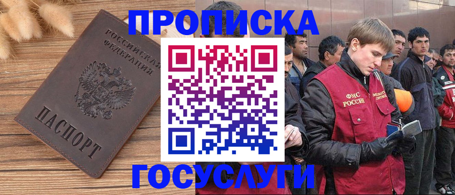 прописка регистрация в Томской области