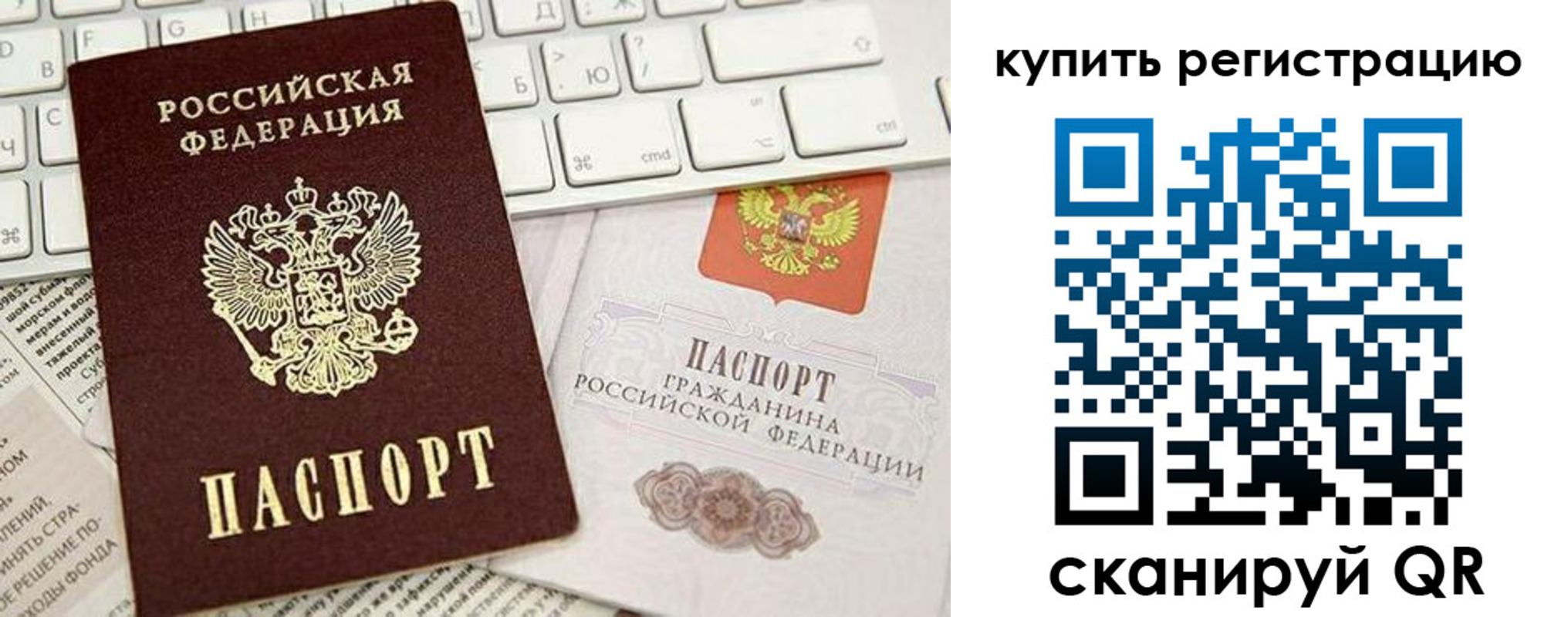 прописка регистрация в Томской области