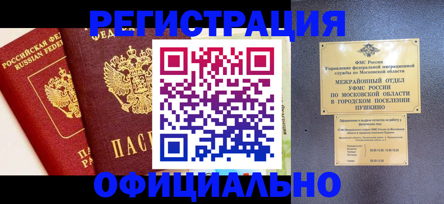 временная регистрация для всех в Томской области