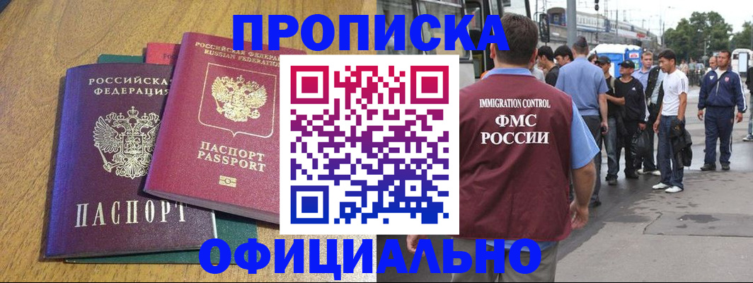 прописка регистрация в Томской области