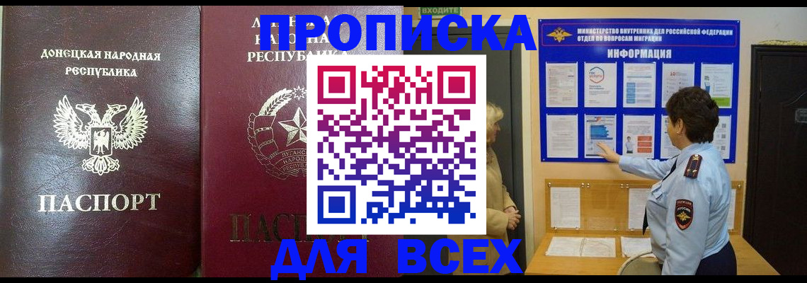 временная регистрация для всех в Томской области