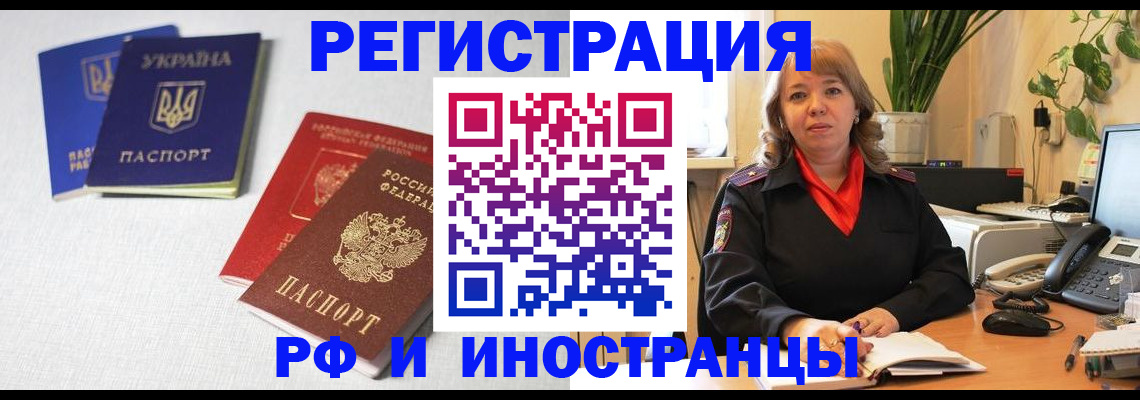 временная регистрация надежно в Томской области